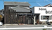 【そば・うどん】もりしげうどん店まで824ｍ