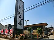 【和風料理】どん亭 津田沼店まで674ｍ