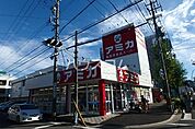 【スーパー】アミカ大曽根店まで355ｍ
