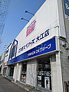 【家電製品】コスモスベリーズ　大江店まで1524ｍ