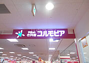 【その他】コルモピア コピオ北野店まで318ｍ