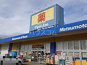 【ドラッグストア】ドラッグストア マツモトキヨシ 水戸千波町店まで677ｍ