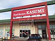 【スーパー】KASUMI(フードマーケットカスミ) 千波店まで750ｍ