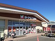 【スーパー】ヨークベニマル新原店まで1224ｍ