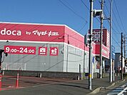 【ドラッグストア】petit madoca 水戸見川店まで934ｍ