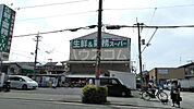 【スーパー】業務スーパー　豊中豊南店まで902ｍ