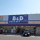 【ドラッグストア】Ｂ＆Ｄドラッグストア 牧の原店まで559ｍ