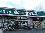 【ドラッグストア】ドラッグセイムス　東所沢店まで246ｍ