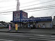 【ドラッグストア】サンレイク21まで5056ｍ