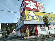 【文具店】ブックオフ　湖西店まで1279ｍ