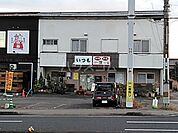【その他】定食の店 いつもまで434ｍ