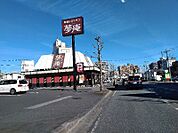 【ファミリーレストラン】夢庵 土浦富士崎店まで4301ｍ