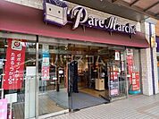 【デパート】パレマルシェ神宮店まで548ｍ