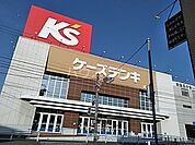 【家電製品】ケーズデンキ清須店まで1134ｍ