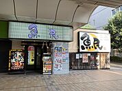 【居酒屋】魚民 八千代中央駅前店まで1279ｍ