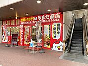 【その他】唐揚げ専門やまだ商店　臼井店まで199ｍ