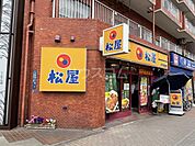 【その他】松屋　本所吾妻橋店まで1906ｍ