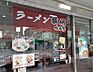 周辺：【ラーメン】ラーメン横綱　阪急桂店まで343ｍ