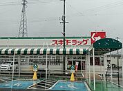 【ドラッグストア】スギドラッグ フィール幸田店まで263ｍ
