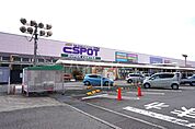 【スーパー】エスポット 新富士駅南店まで2148ｍ