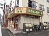 周辺：【ドラッグストア】マエノ薬局 中野店まで1586ｍ