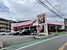 周辺：【ファミリーレストラン】レストラン不二家　桃山台店まで846ｍ