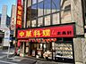 周辺：【中華料理】来来軒 浦和西口店まで1155ｍ