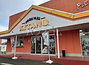 【生活雑貨店】100円ショップキタノまで557ｍ