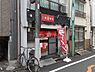 周辺：【ラーメン】三鷹食堂　いなりまで438ｍ