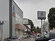 【その他】サイクルベースあさひ 三鷹新川店まで986ｍ