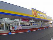 【ドラッグストア】ドラッグストア マツモトキヨシ 相生5丁目店まで4032ｍ