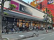 【スーパー】コーヨー江坂店まで402ｍ