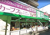 【スーパー】業務スーパー 十三店まで23ｍ