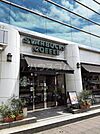 【喫茶店・カフェ】スターバックス コーヒー 王子駅前店まで1059ｍ