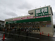 【スーパー】業務スーパー TAKENOKO 津雲台店まで1031ｍ