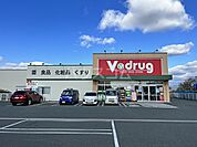【ドラッグストア】V・drug豊川伊奈店まで2240ｍ