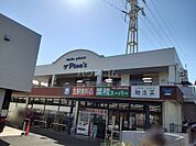 【スーパー】業務スーパー やまか 遠藤店まで1151ｍ