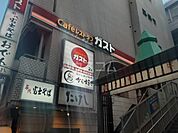 【ファミリーレストラン】ガスト　日暮里まで336ｍ