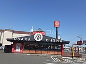 【ファミリーレストラン】大阪王将下川原店まで1204ｍ