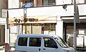 【和風料理】やよい軒馬場口店まで370ｍ