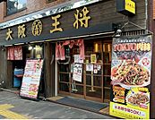 【中華料理】大阪王将 新宿店まで575ｍ