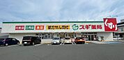 【ドラッグストア】スギ薬局 蒲郡西店まで1443ｍ
