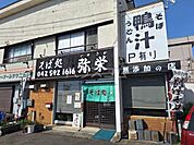 【そば・うどん】そば処 弥栄まで1075ｍ