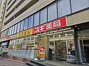 【ドラッグストア】スギ薬局 中野坂上店まで646ｍ