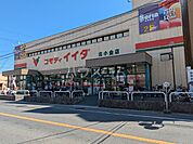 【スーパー】コモディイイダ北小金店まで3030ｍ