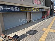 【ディスカウントショップ】マルヤス上尾店まで791ｍ