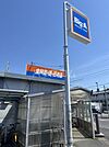 【ディスカウントショップ】ビッグ・エー 松戸八ケ崎店まで476ｍ