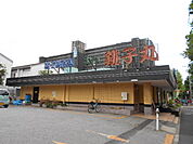 【寿司】すし銚子丸新松戸店まで1397ｍ