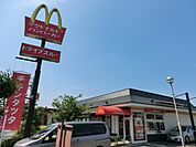 【ファーストフード】マクドナルド 八王子楢原店まで1135ｍ