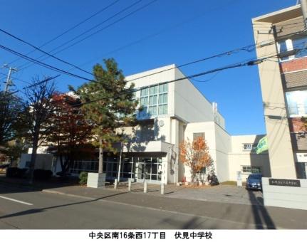 画像17:伏見中学校(中学校)まで282m